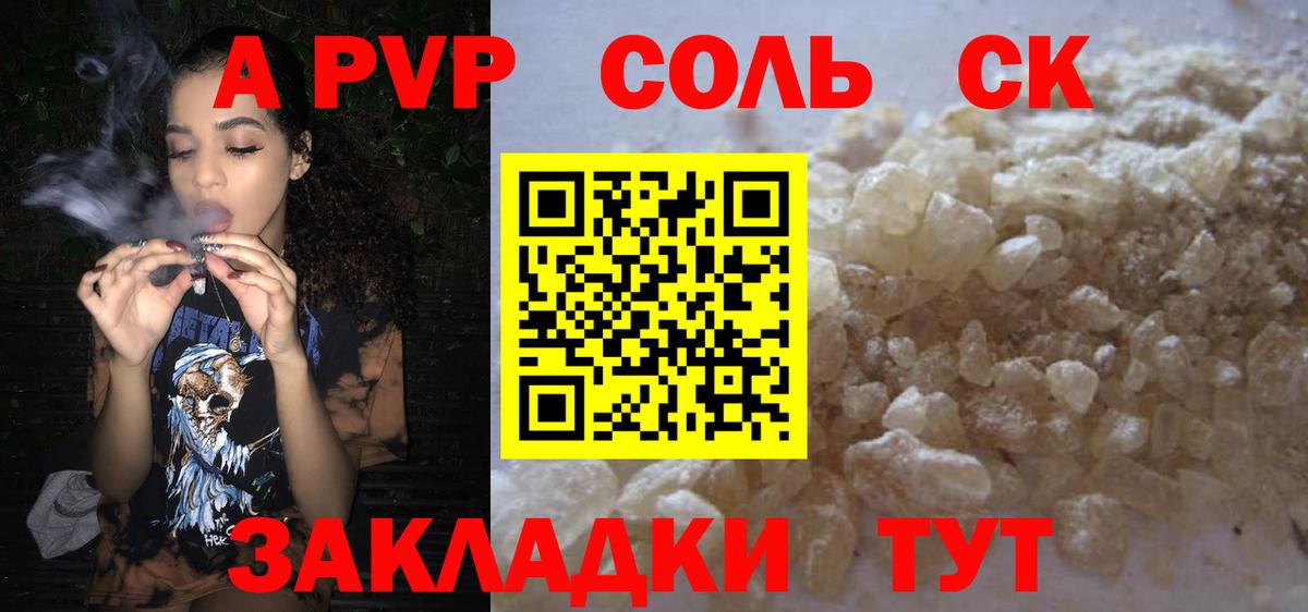 APVP кристаллы  Alfa_PVP  А ПВП кристаллы  Вход с VPN  Альметьевск  как найти   A-PVP кристаллы 