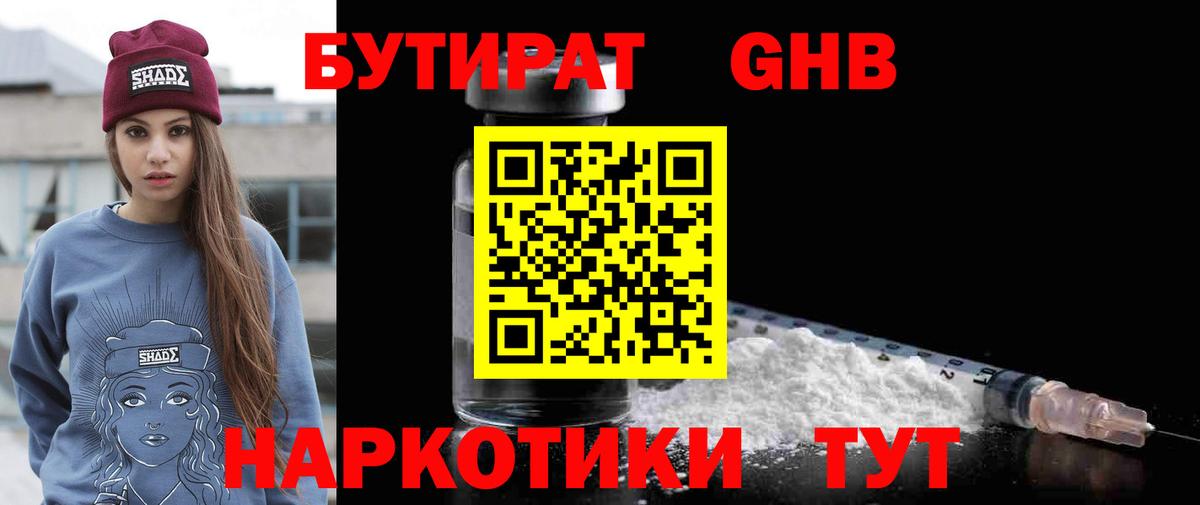 Бутират BDO 33%  Вход с VPN  Альметьевск 