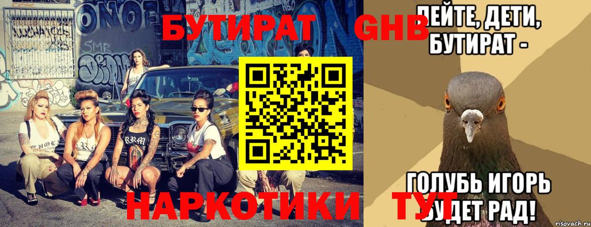 Бутират 99% Альметьевск