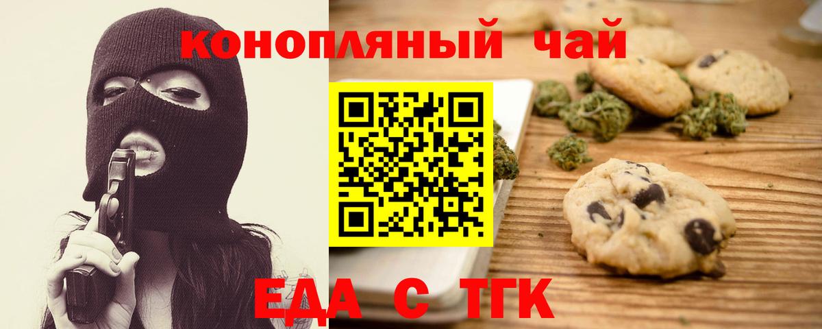 Еда ТГК конопля  Вход с VPN  Альметьевск 