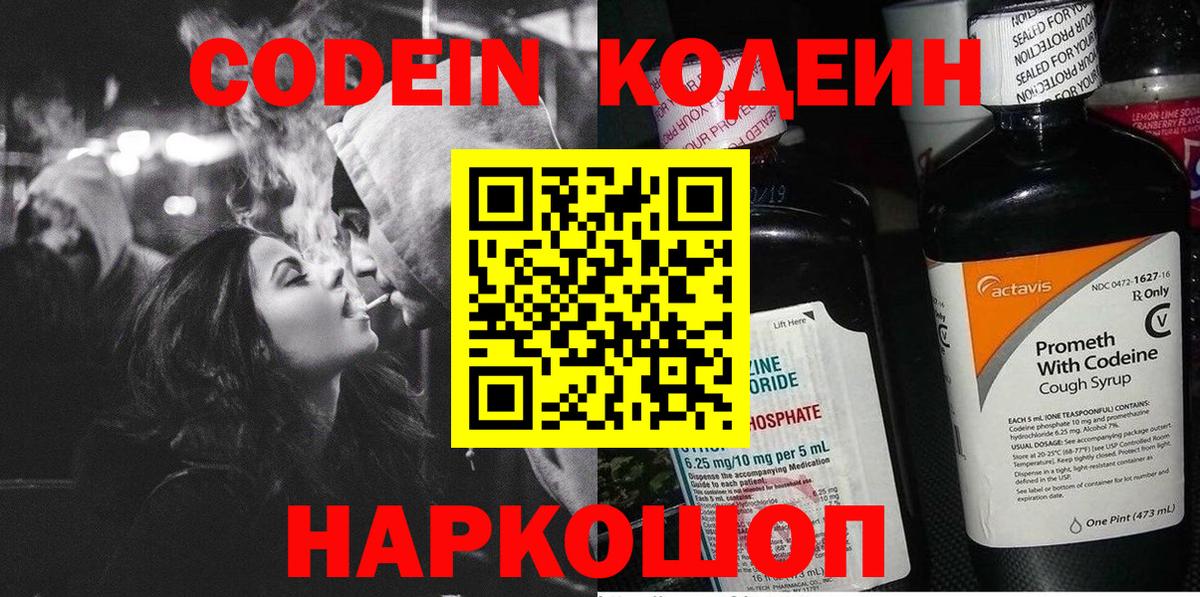 Альметьевск  Кодеин Purple Drank  Вход с VPN  Кодеиновый сироп Lean Purple Drank 