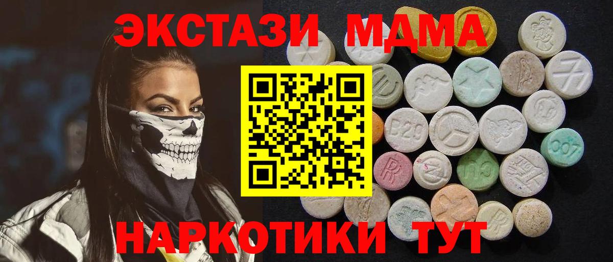 Альметьевск  МДМА  Вход с VPN  МДМА Molly 